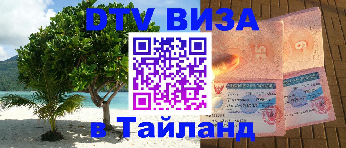 Цены на DTV визу в Таиланд — пакеты услуг, достаточно даже паспорта - 